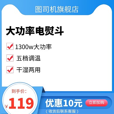 家电电器促销直通车主图