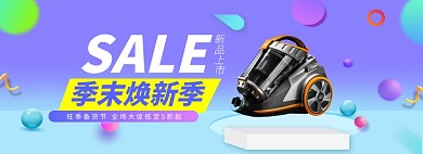 家电促销banner