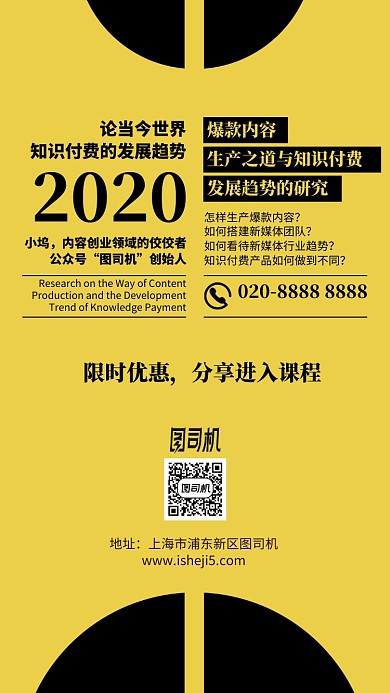 只是付费培训可简约手机海报