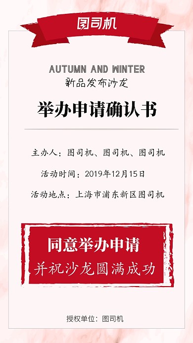 时尚创意沙龙手机海报