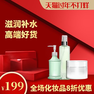 天猫过年不打烊直通车