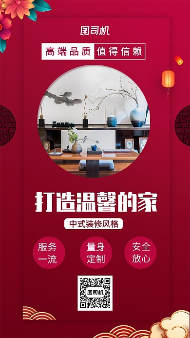 红色家居装修宣传海报
