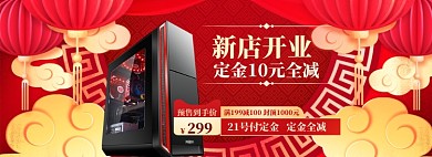 新店开业特惠大促模版淘宝banner