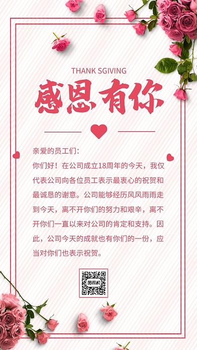 简约粉红感谢信宣传手机海报