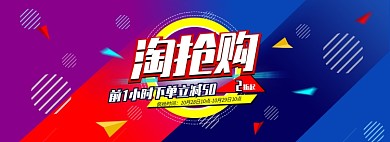 淘宝淘抢购通用全屏海报