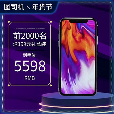 蓝色紫色黄色夜光年货节手机直通车