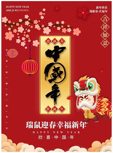 鼠年海报