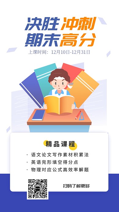 教育培训手机海报