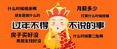 过年不得不说的事公众号首图