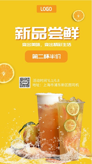 黄色果汁新品促销手机海报