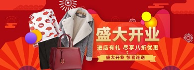 盛大开业海报banner模版