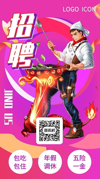 紫色厨师招聘宣传手机海报