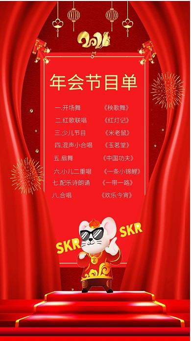 喜庆中国红年会节目单手机海报模板