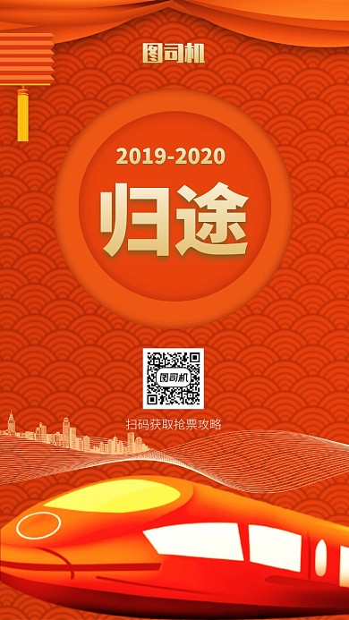 简约创意春运抢票手机海报