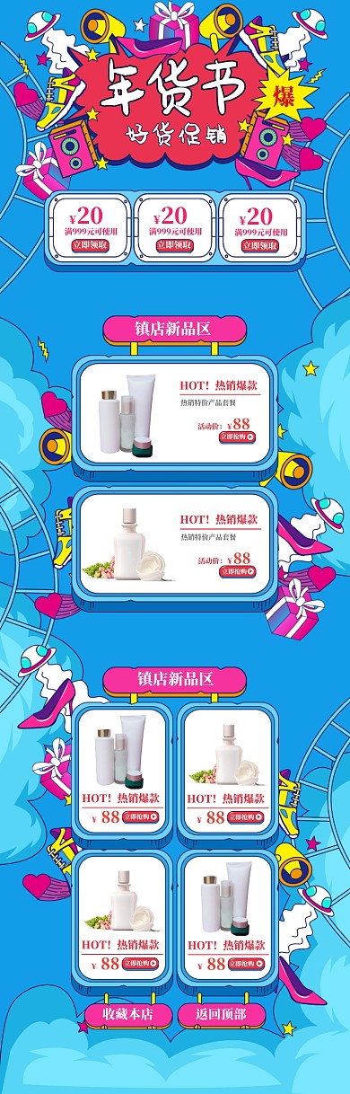 蓝色卡通年货节化妆品促销电商首页