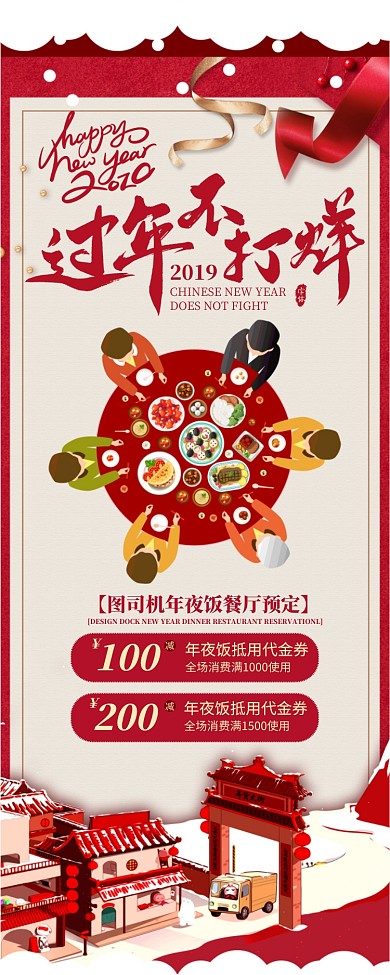 红色年夜饭易拉宝