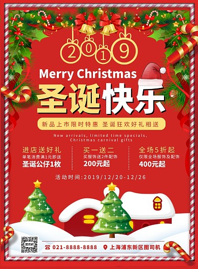 红色扁平化时尚圣诞节宣传海报