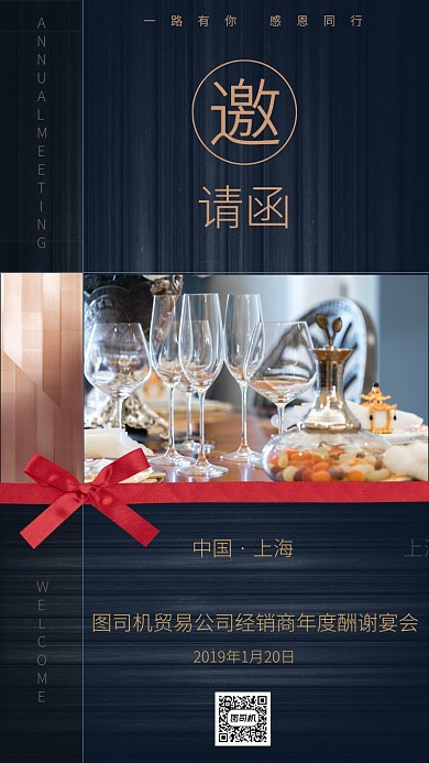 高端大气黑金会议邀请函手机海报