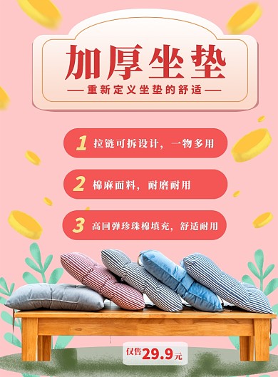 简约商超坐垫促销宣传海报