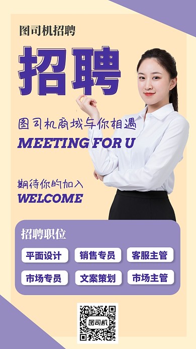 招聘招人商城手机海报
