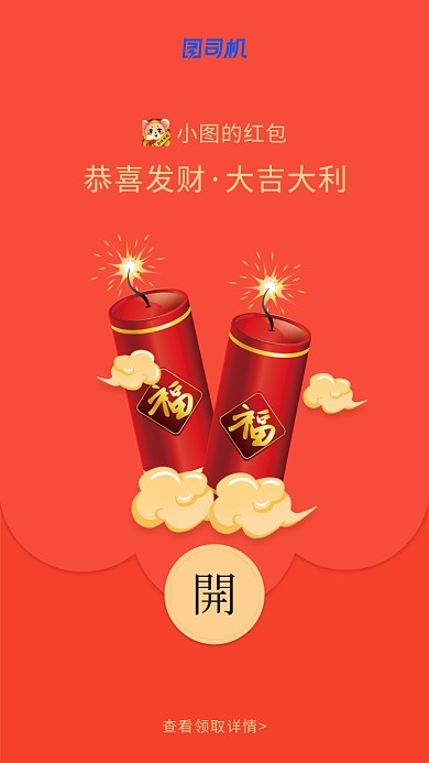 鞭炮祥云创意微信定制红包封面海报