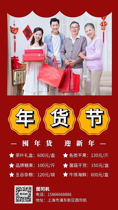 年货礼品海报