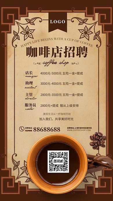 复古牛皮纸咖啡招聘海报