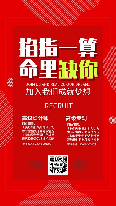 红色流行风招聘纳新命里缺你手机海报