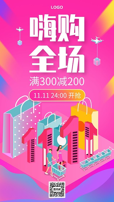 2.5D渐变双十一嗨购全场促销海报