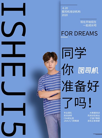 蓝色团队培训机构海报