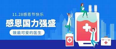 感恩医生公众号首图