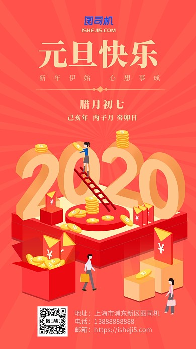 红色喜庆元旦新年手机海报