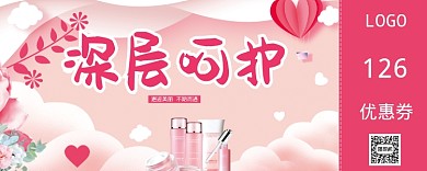 红色化妆品活动优惠券