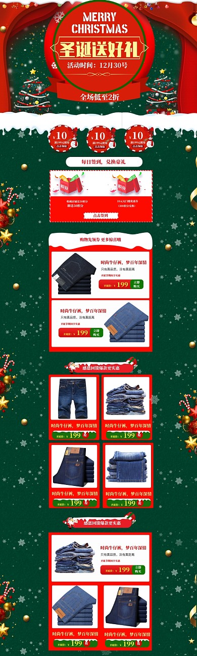 喜庆风格圣诞节牛仔裤促销电商首页