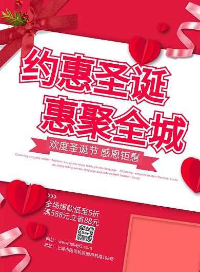 简约约惠圣诞感恩钜惠促销宣传海报