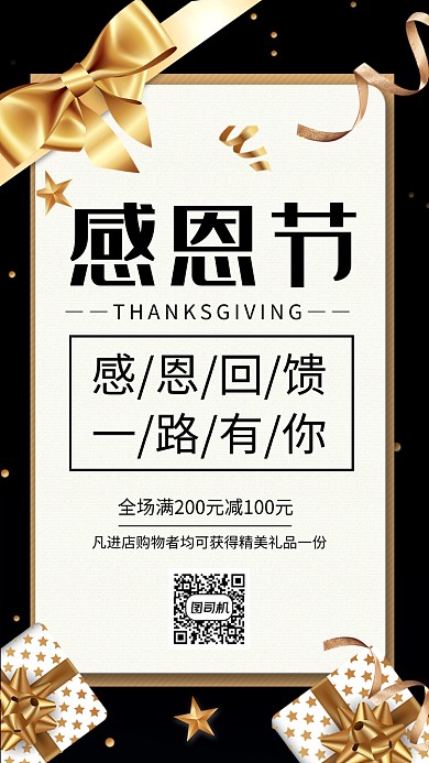 黑金感恩节感恩回馈促销手机海报