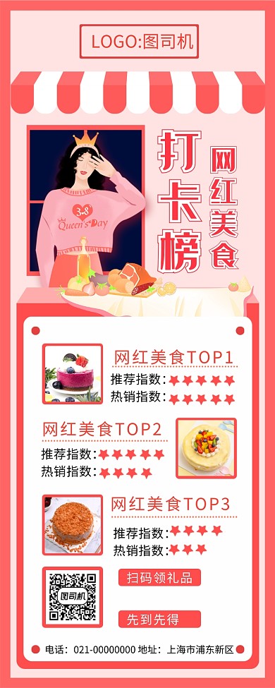  创意粉色美食推荐促销手机长图海报