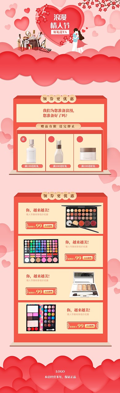 粉色清新情人节护肤品促销电商首页