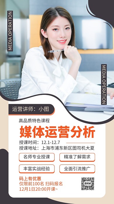 简约商务媒体运营课程手机宣传海报