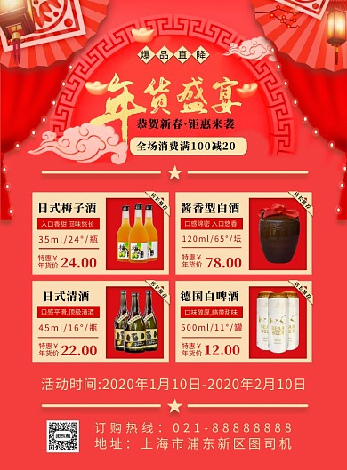 珊瑚红喜庆新年春节年货宣传海报