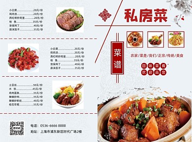 传统古风私房菜美食菜单二折页模板