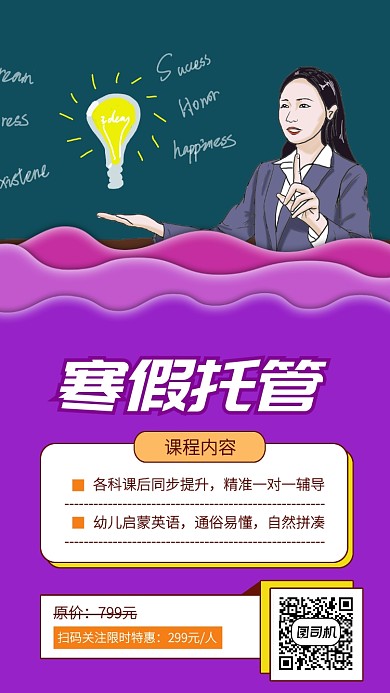 教育培训手机海报