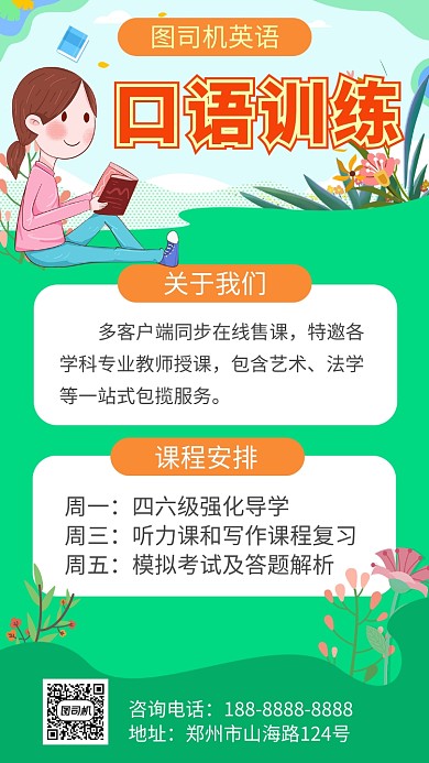 绿色英语口语训练培训招生宣传手机海报
