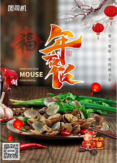 除夕年夜饭预定宣传海报