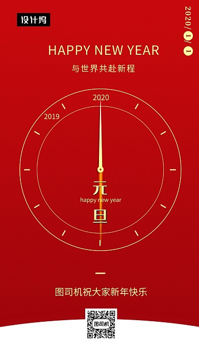 红色喜庆元旦节手机海报模板