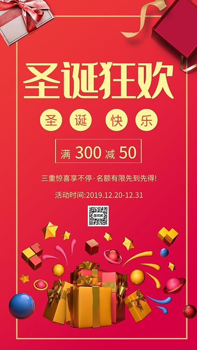 简约圣诞狂欢促销宣传手机海报