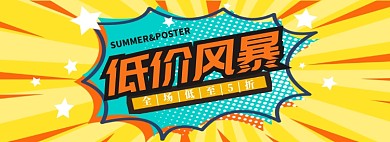双12狂欢促销打折波普风海报