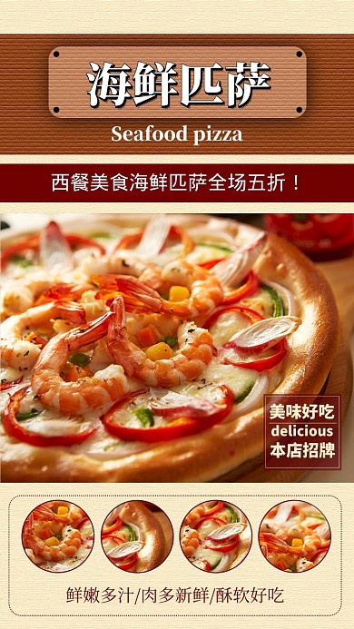 红色海鲜披萨美味美食手机海报