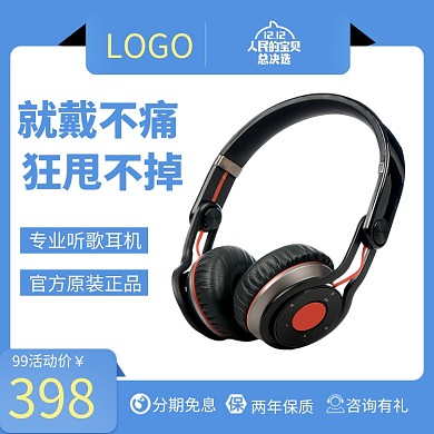 耳机淘宝直通车图片