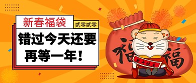 新春福袋公众号首图